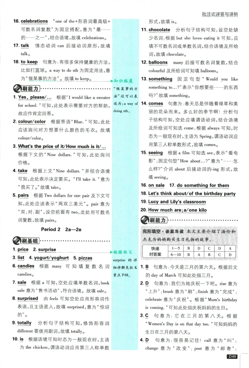 2026版《初中必刷题》英语RJ7上批注式详答与详析_A007初中必刷合集2_A039初中必刷题合集_7上_2026版《初中必刷题》英语RJ7上