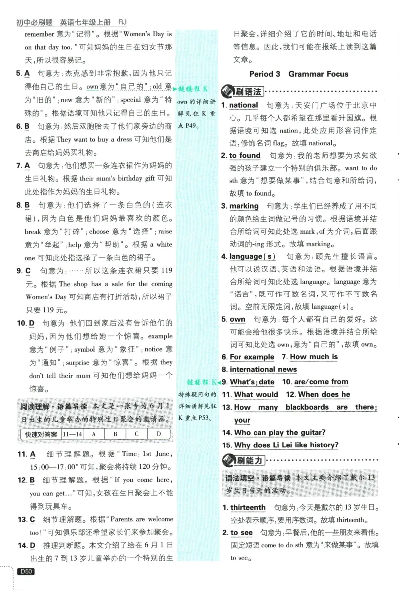 2026版《初中必刷题》英语RJ7上批注式详答与详析_A007初中必刷合集2_A039初中必刷题合集_7上_2026版《初中必刷题》英语RJ7上