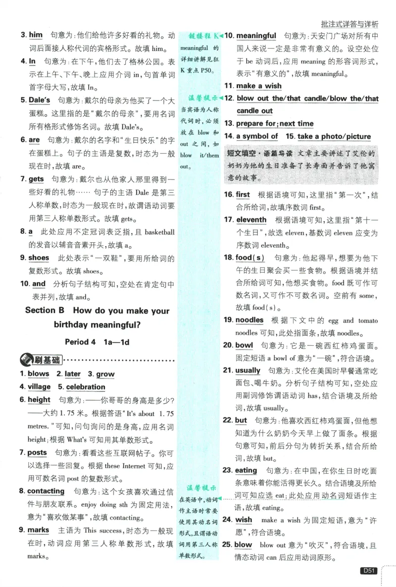 2026版《初中必刷题》英语RJ7上批注式详答与详析_A007初中必刷合集2_A039初中必刷题合集_7上_2026版《初中必刷题》英语RJ7上