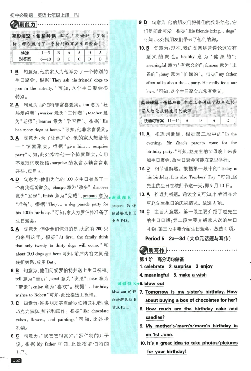 2026版《初中必刷题》英语RJ7上批注式详答与详析_A007初中必刷合集2_A039初中必刷题合集_7上_2026版《初中必刷题》英语RJ7上