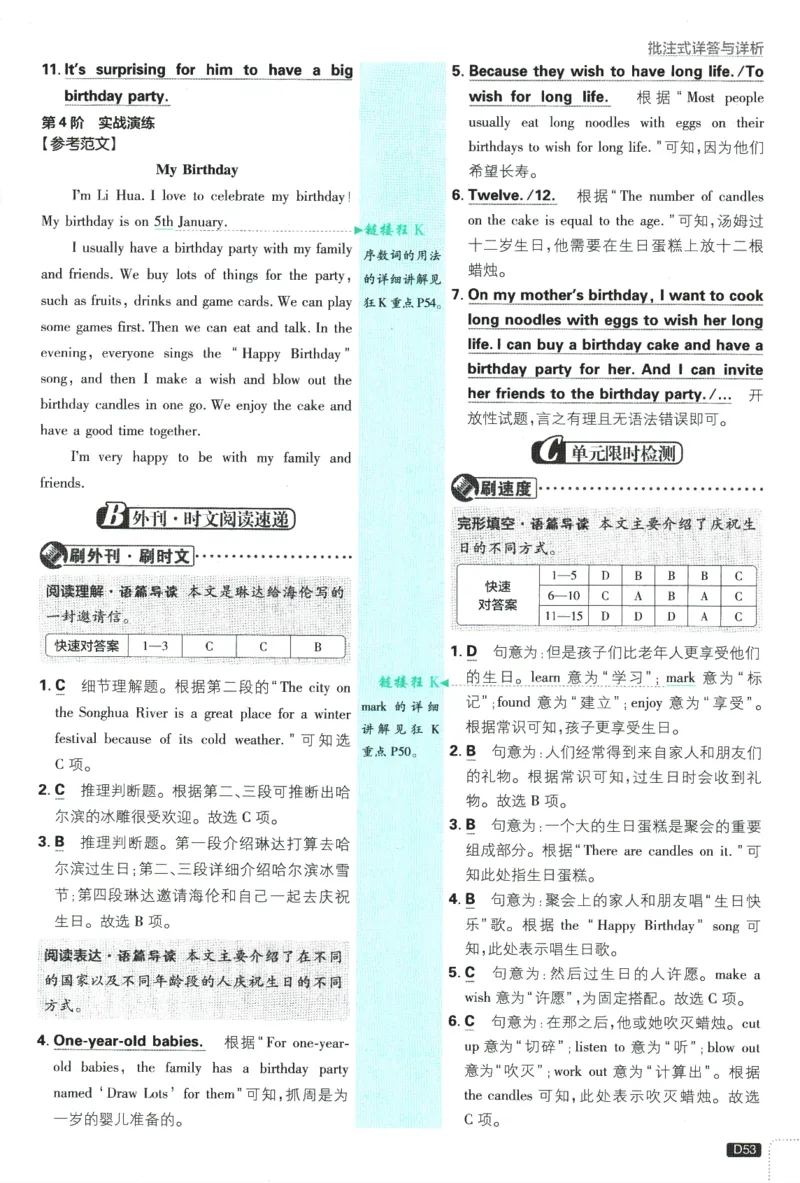 2026版《初中必刷题》英语RJ7上批注式详答与详析_A007初中必刷合集2_A039初中必刷题合集_7上_2026版《初中必刷题》英语RJ7上