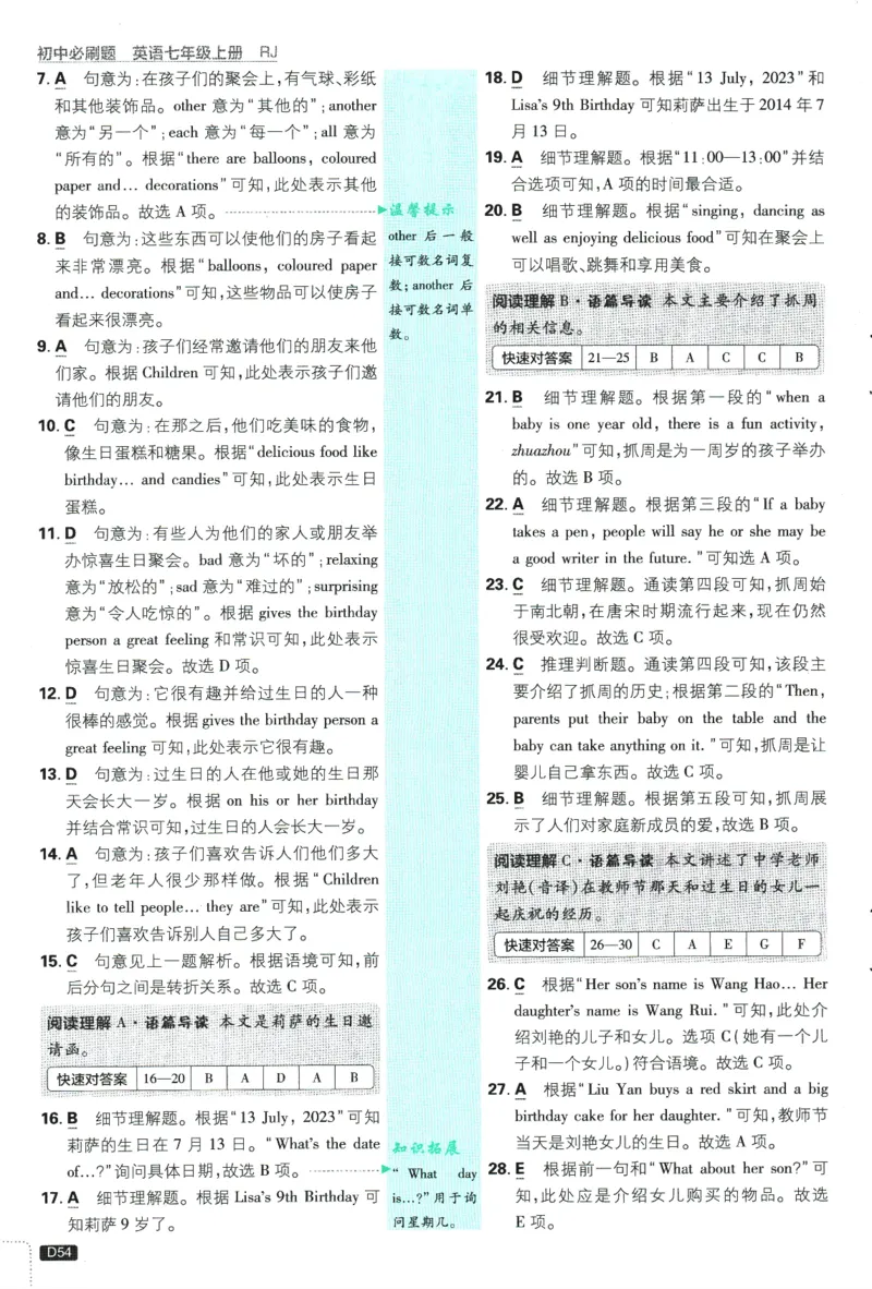 2026版《初中必刷题》英语RJ7上批注式详答与详析_A007初中必刷合集2_A039初中必刷题合集_7上_2026版《初中必刷题》英语RJ7上