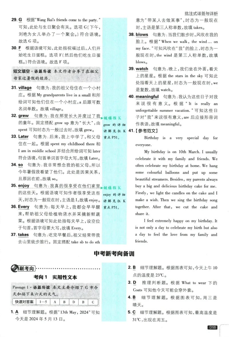 2026版《初中必刷题》英语RJ7上批注式详答与详析_A007初中必刷合集2_A039初中必刷题合集_7上_2026版《初中必刷题》英语RJ7上
