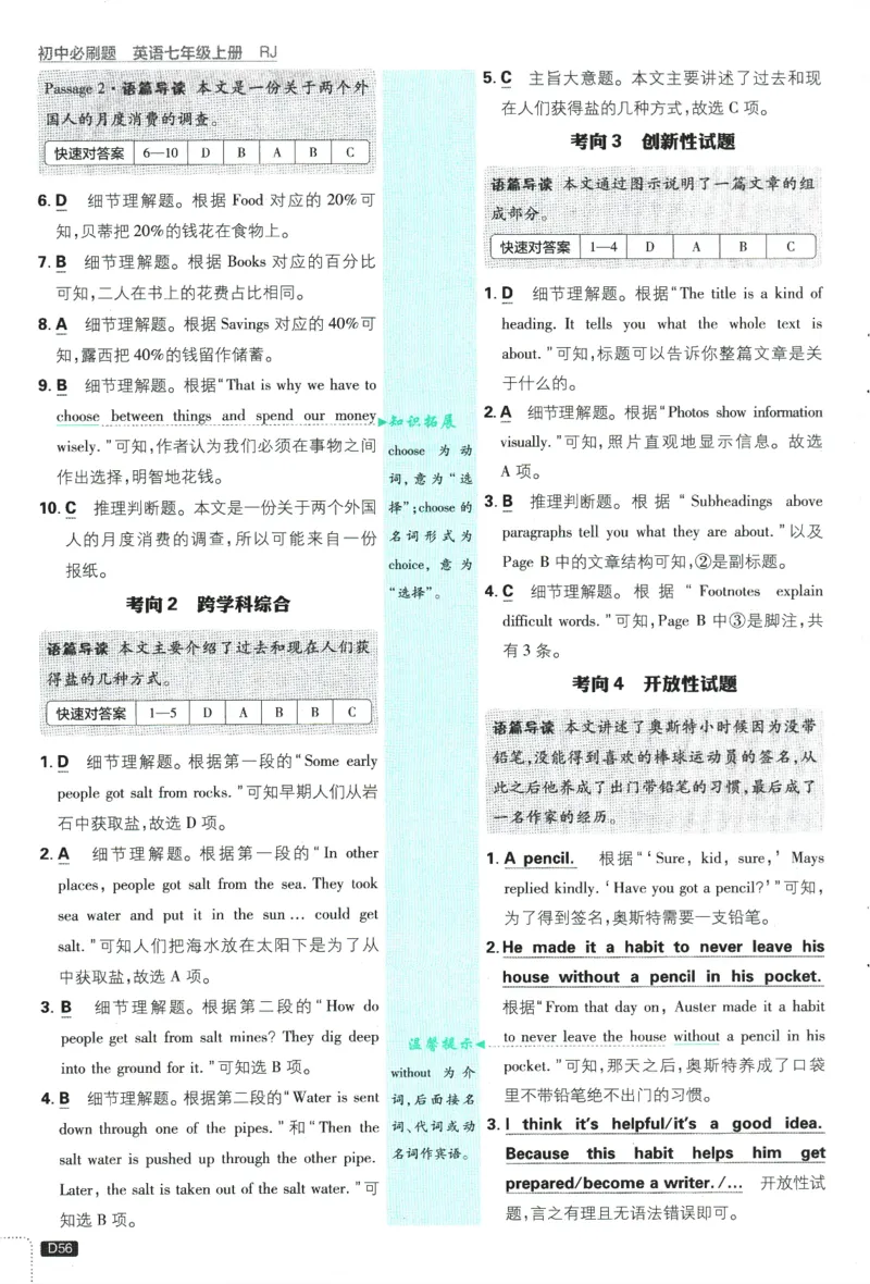 2026版《初中必刷题》英语RJ7上批注式详答与详析_A007初中必刷合集2_A039初中必刷题合集_7上_2026版《初中必刷题》英语RJ7上