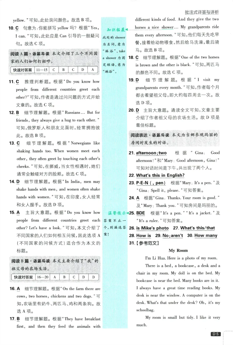 2026版《初中必刷题》英语RJ7上批注式详答与详析_A007初中必刷合集2_A039初中必刷题合集_7上_2026版《初中必刷题》英语RJ7上