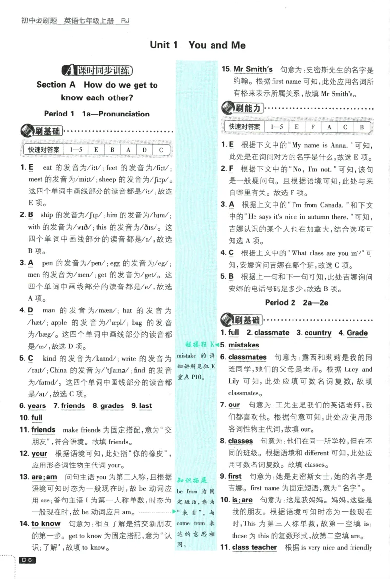 2026版《初中必刷题》英语RJ7上批注式详答与详析_A007初中必刷合集2_A039初中必刷题合集_7上_2026版《初中必刷题》英语RJ7上