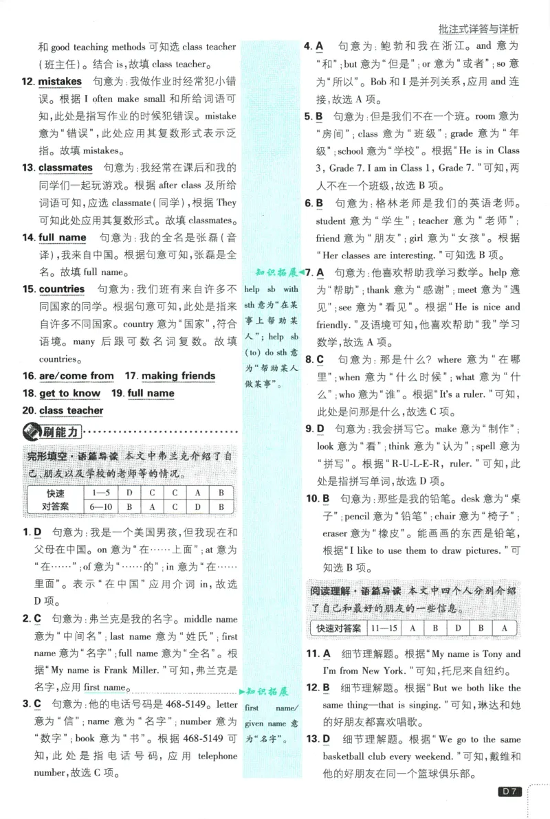 2026版《初中必刷题》英语RJ7上批注式详答与详析_A007初中必刷合集2_A039初中必刷题合集_7上_2026版《初中必刷题》英语RJ7上