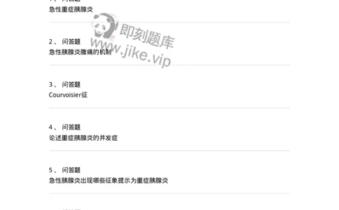 1102040309-胰腺炎-197066_军队文职(1)_01.军队文职真题-专业课_（全）版本一（历年真题+章节练习+模拟题）_临床医学(军队文职)_章节练习_纯题目