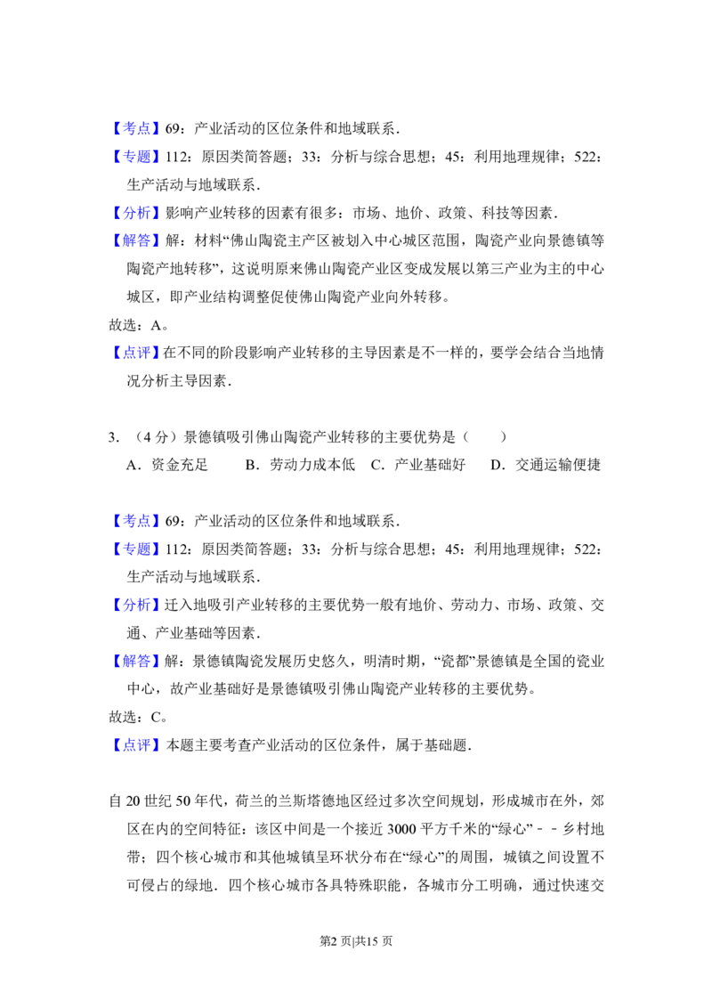 2016年高考地理试卷（新课标Ⅰ）（解析卷）_地理历年高考真题_新&middot;PDF版2008-2025&middot;高考地理真题_地理（按省份分类）2008-2025_2008-2025&middot;（山西）地理高考真题