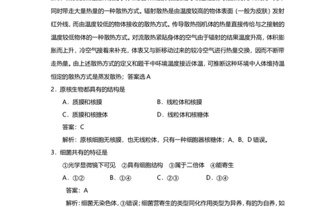 2015年高考生物试卷（上海）（解析卷）_生物历年高考真题_新&middot;Word版2008-2025&middot;高考生物真题_生物（按年份分类）2008-2025_2015&middot;高考生物真题