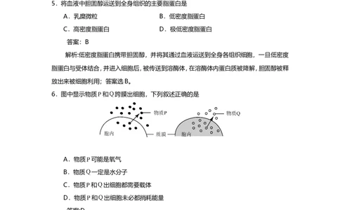 2015年高考生物试卷（上海）（解析卷）_生物历年高考真题_新&middot;Word版2008-2025&middot;高考生物真题_生物（按年份分类）2008-2025_2015&middot;高考生物真题