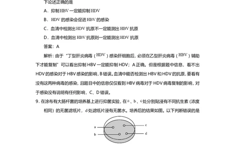 2015年高考生物试卷（上海）（解析卷）_生物历年高考真题_新&middot;Word版2008-2025&middot;高考生物真题_生物（按年份分类）2008-2025_2015&middot;高考生物真题