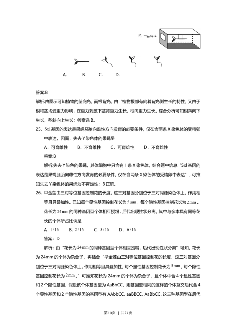 2015年高考生物试卷（上海）（解析卷）_生物历年高考真题_新&middot;Word版2008-2025&middot;高考生物真题_生物（按年份分类）2008-2025_2015&middot;高考生物真题