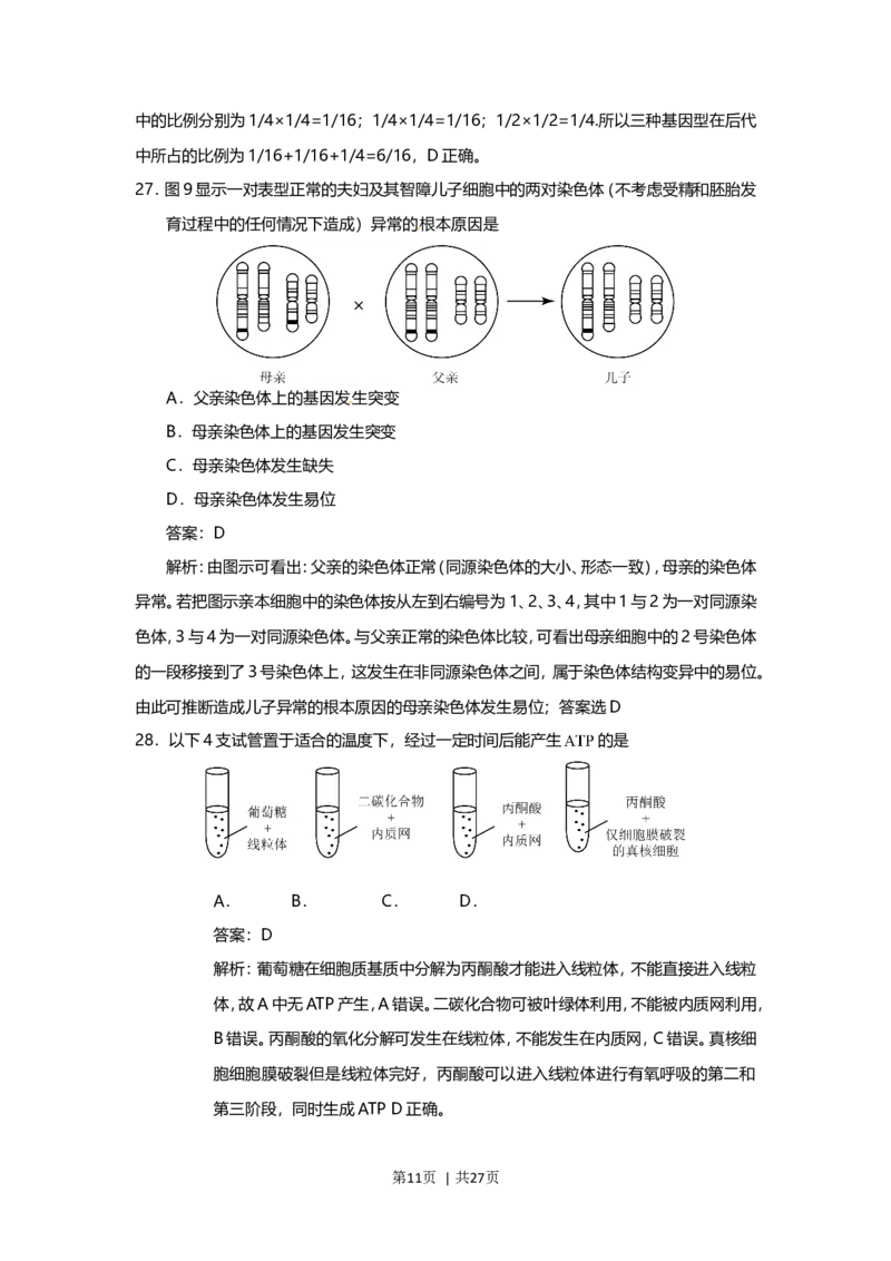 2015年高考生物试卷（上海）（解析卷）_生物历年高考真题_新&middot;Word版2008-2025&middot;高考生物真题_生物（按年份分类）2008-2025_2015&middot;高考生物真题