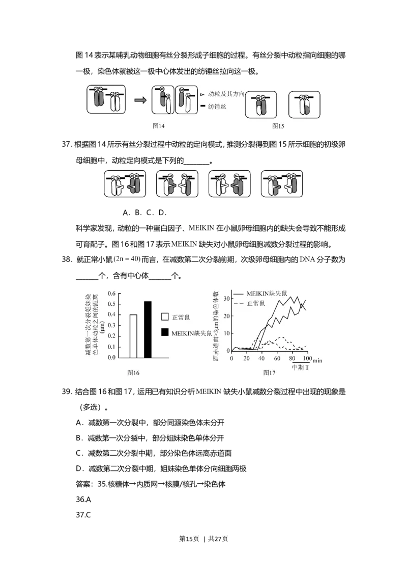 2015年高考生物试卷（上海）（解析卷）_生物历年高考真题_新&middot;Word版2008-2025&middot;高考生物真题_生物（按年份分类）2008-2025_2015&middot;高考生物真题