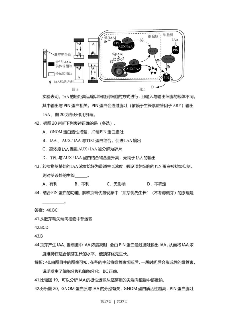 2015年高考生物试卷（上海）（解析卷）_生物历年高考真题_新&middot;Word版2008-2025&middot;高考生物真题_生物（按年份分类）2008-2025_2015&middot;高考生物真题