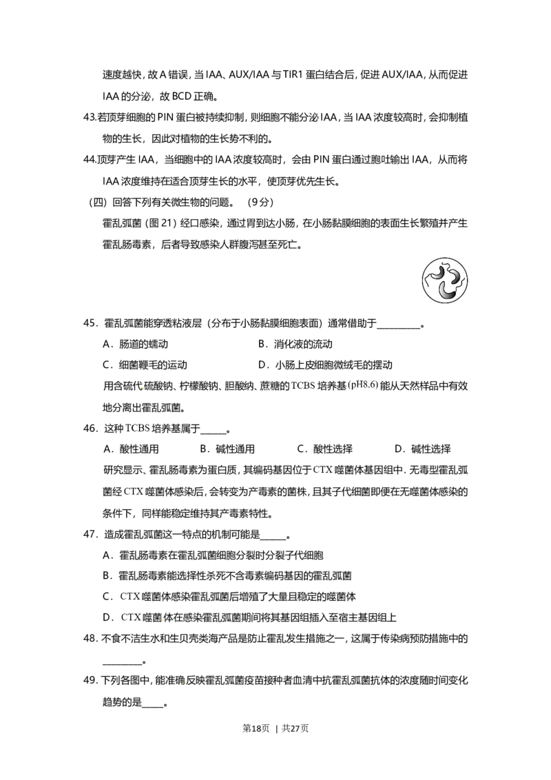 2015年高考生物试卷（上海）（解析卷）_生物历年高考真题_新&middot;Word版2008-2025&middot;高考生物真题_生物（按年份分类）2008-2025_2015&middot;高考生物真题