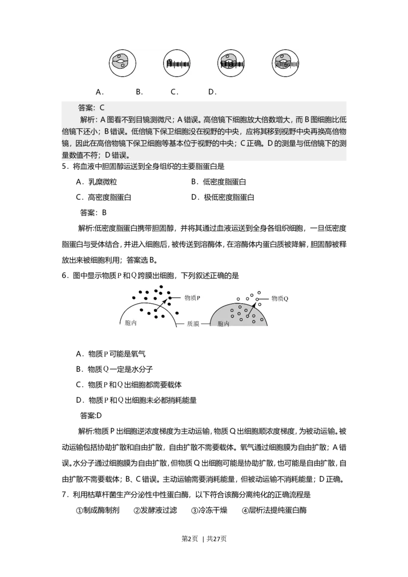 2015年高考生物试卷（上海）（解析卷）_生物历年高考真题_新&middot;Word版2008-2025&middot;高考生物真题_生物（按年份分类）2008-2025_2015&middot;高考生物真题