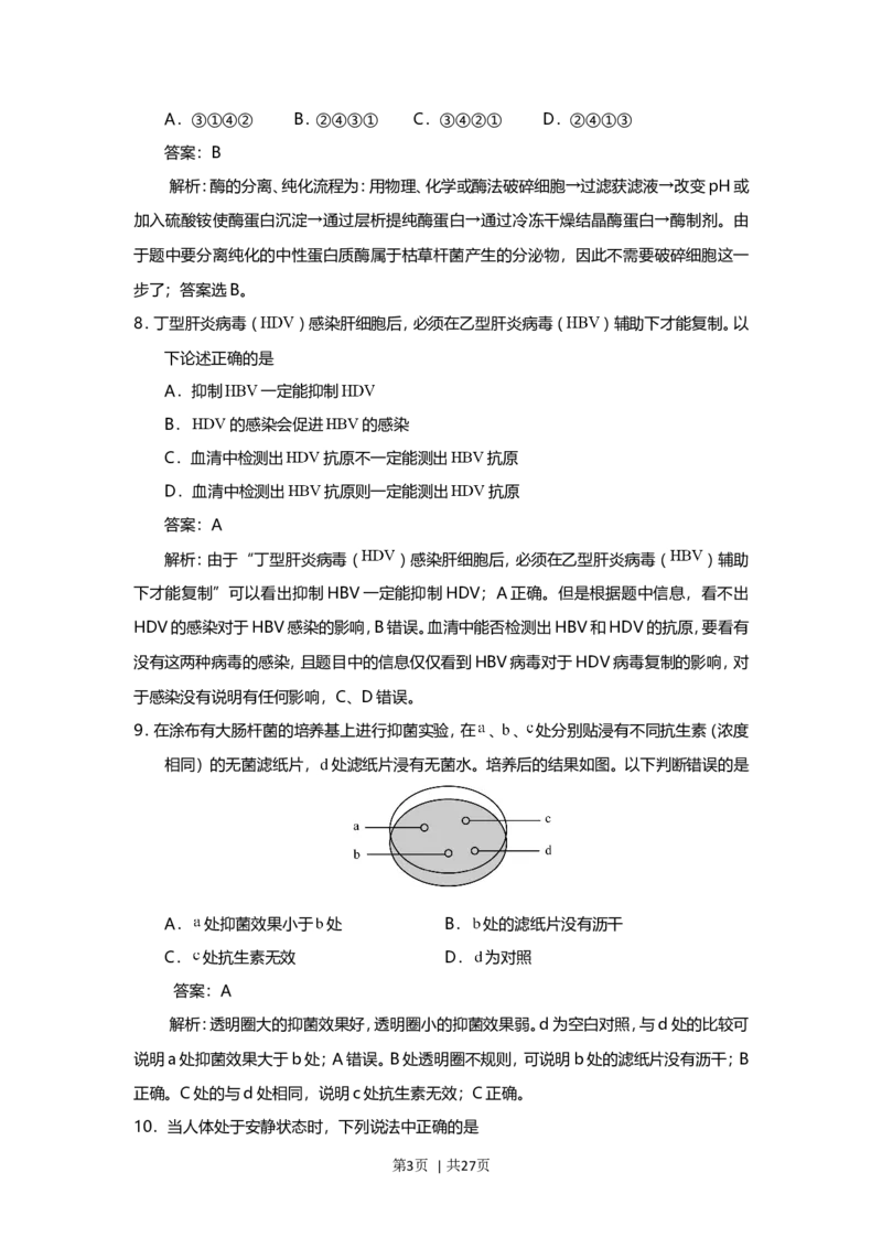 2015年高考生物试卷（上海）（解析卷）_生物历年高考真题_新&middot;Word版2008-2025&middot;高考生物真题_生物（按年份分类）2008-2025_2015&middot;高考生物真题