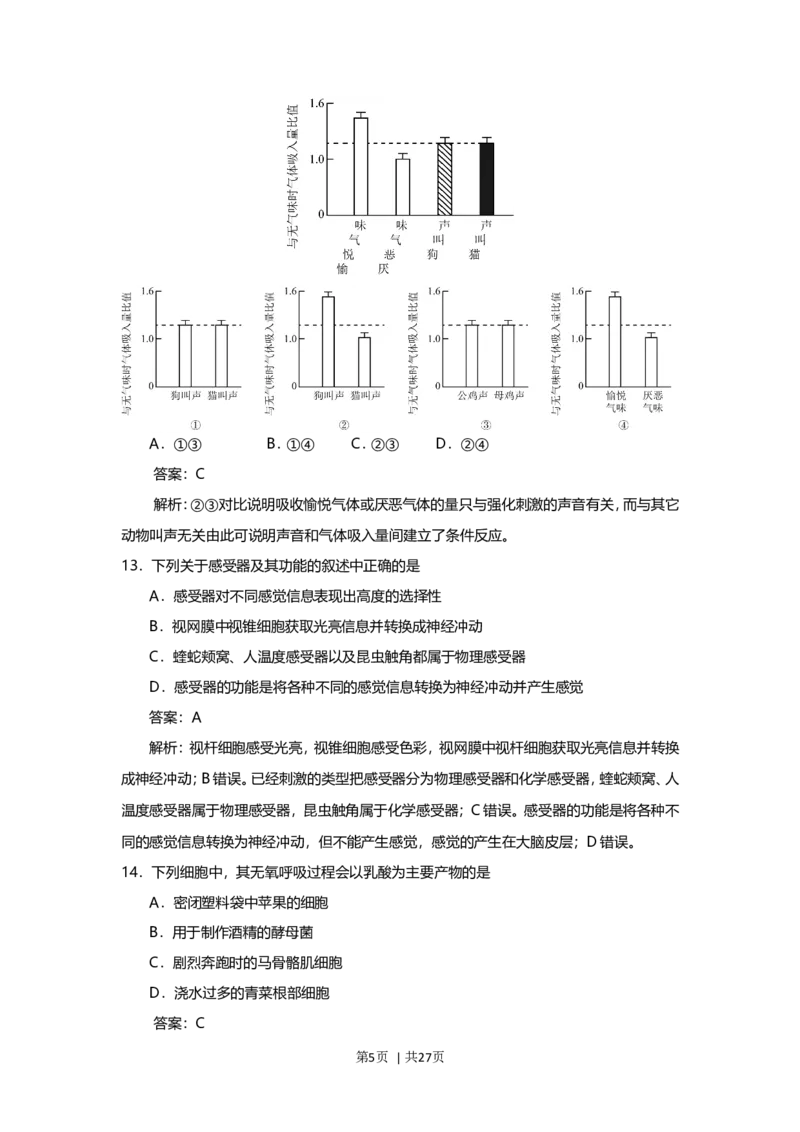 2015年高考生物试卷（上海）（解析卷）_生物历年高考真题_新&middot;Word版2008-2025&middot;高考生物真题_生物（按年份分类）2008-2025_2015&middot;高考生物真题