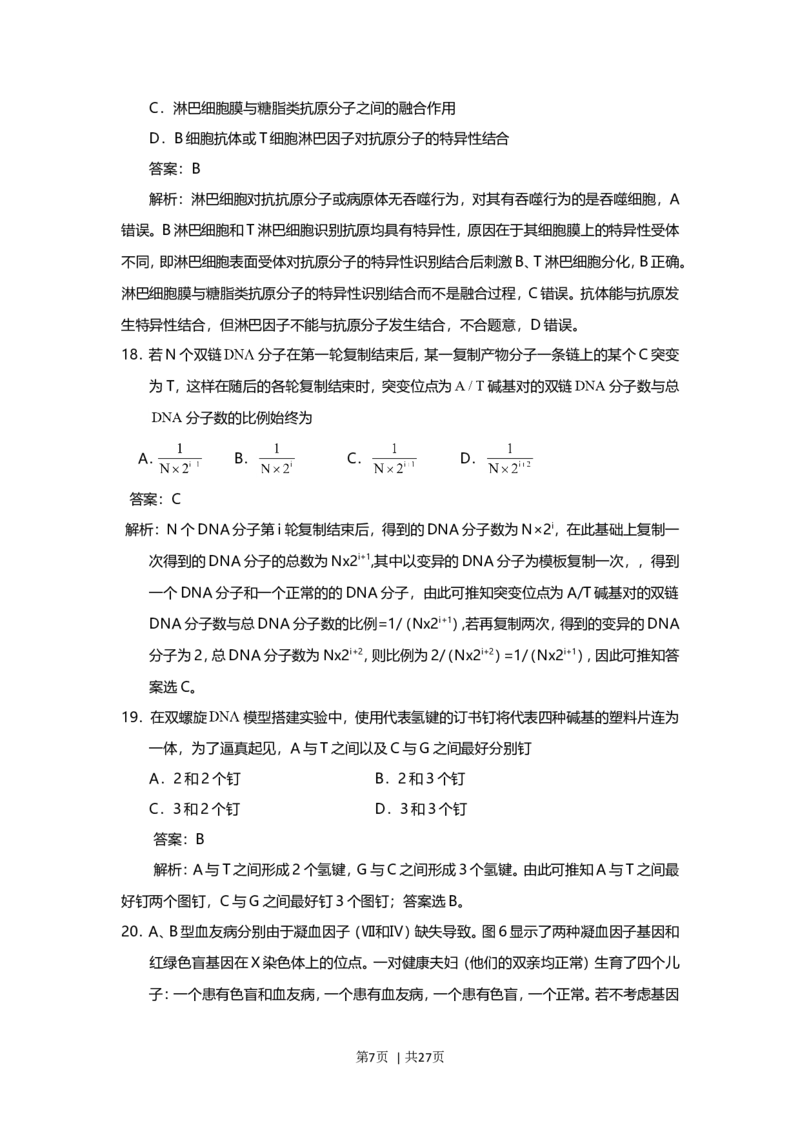 2015年高考生物试卷（上海）（解析卷）_生物历年高考真题_新&middot;Word版2008-2025&middot;高考生物真题_生物（按年份分类）2008-2025_2015&middot;高考生物真题
