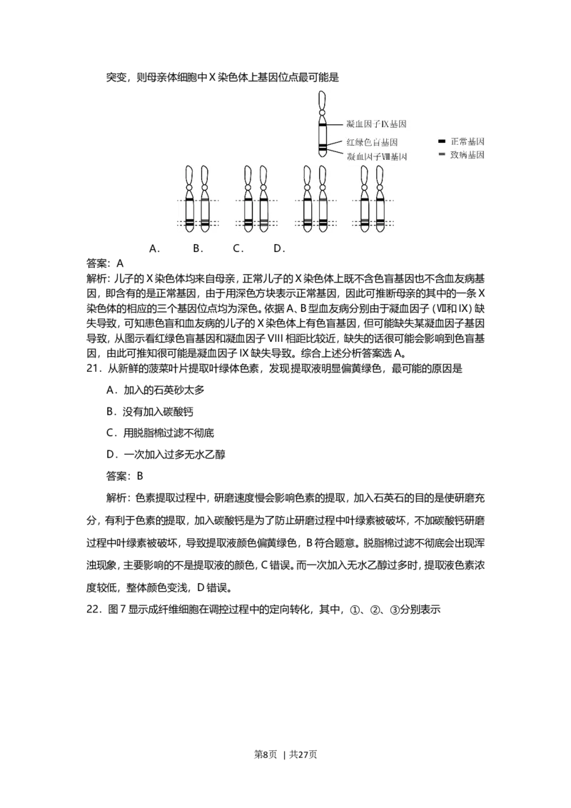 2015年高考生物试卷（上海）（解析卷）_生物历年高考真题_新&middot;Word版2008-2025&middot;高考生物真题_生物（按年份分类）2008-2025_2015&middot;高考生物真题