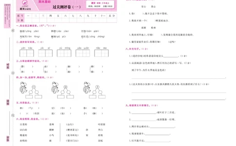 3.《期末小状元&middot;久为》语文3年级上册(部编版)卷_2024年人教版小学数学一二三四五六年级上册下册期中期末试a0747_期末总复习_《期末小状元》_小学语文《期末小状元》1-6上册（统编版）