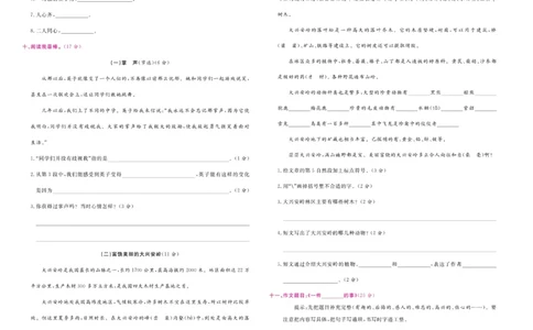 3.《期末小状元&middot;久为》语文3年级上册(部编版)卷_2024年人教版小学数学一二三四五六年级上册下册期中期末试a0747_期末总复习_《期末小状元》_小学语文《期末小状元》1-6上册（统编版）