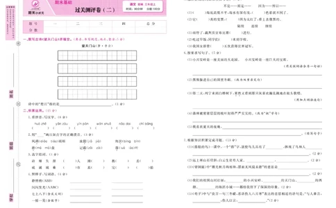 3.《期末小状元&middot;久为》语文3年级上册(部编版)卷_2024年人教版小学数学一二三四五六年级上册下册期中期末试a0747_期末总复习_《期末小状元》_小学语文《期末小状元》1-6上册（统编版）