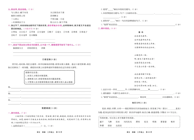 3.《期末小状元&middot;久为》语文3年级上册(部编版)卷_2024年人教版小学数学一二三四五六年级上册下册期中期末试a0747_期末总复习_《期末小状元》_小学语文《期末小状元》1-6上册（统编版）