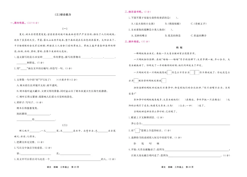 3.《期末小状元&middot;久为》语文3年级上册(部编版)卷_2024年人教版小学数学一二三四五六年级上册下册期中期末试a0747_期末总复习_《期末小状元》_小学语文《期末小状元》1-6上册（统编版）