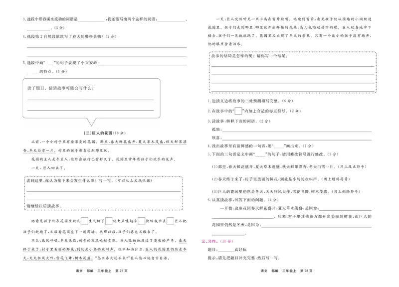 3.《期末小状元&middot;久为》语文3年级上册(部编版)卷_2024年人教版小学数学一二三四五六年级上册下册期中期末试a0747_期末总复习_《期末小状元》_小学语文《期末小状元》1-6上册（统编版）