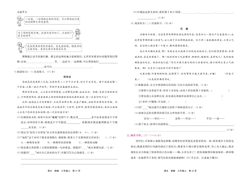 3.《期末小状元&middot;久为》语文3年级上册(部编版)卷_2024年人教版小学数学一二三四五六年级上册下册期中期末试a0747_期末总复习_《期末小状元》_小学语文《期末小状元》1-6上册（统编版）