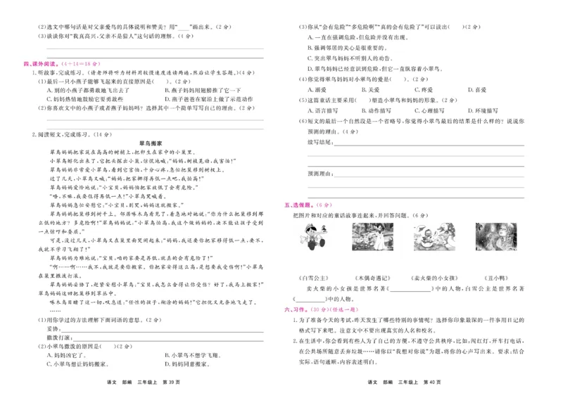 3.《期末小状元&middot;久为》语文3年级上册(部编版)卷_2024年人教版小学数学一二三四五六年级上册下册期中期末试a0747_期末总复习_《期末小状元》_小学语文《期末小状元》1-6上册（统编版）