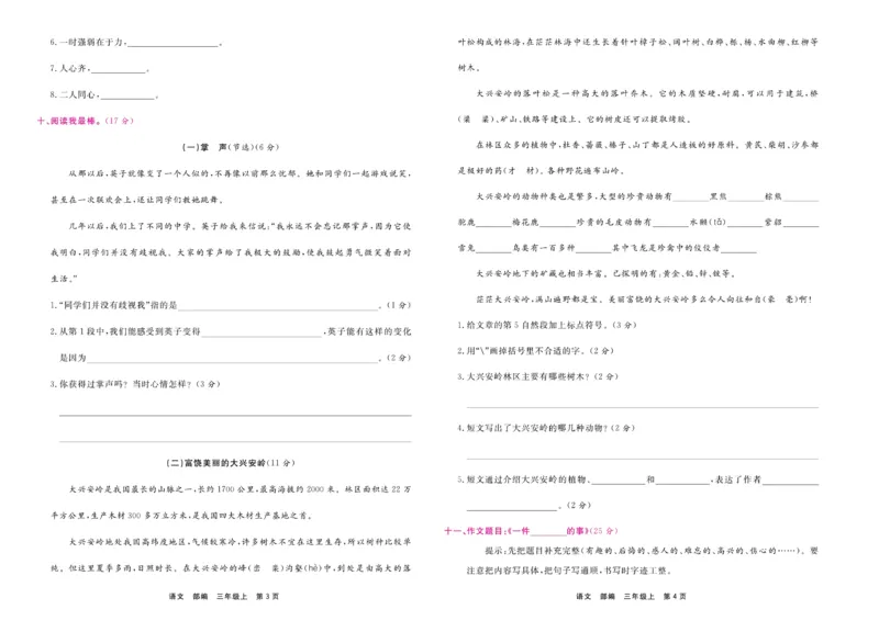 3.《期末小状元&middot;久为》语文3年级上册(部编版)卷_2024年人教版小学数学一二三四五六年级上册下册期中期末试a0747_期末总复习_《期末小状元》_小学语文《期末小状元》1-6上册（统编版）