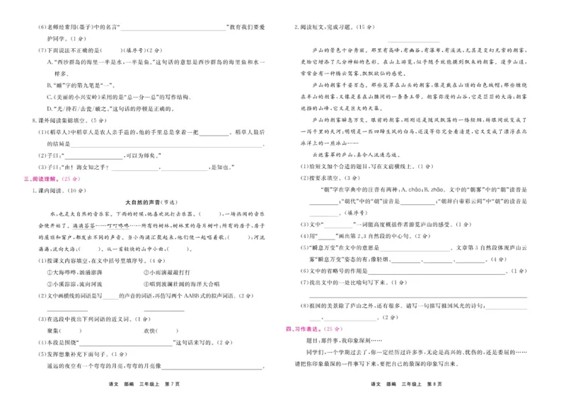 3.《期末小状元&middot;久为》语文3年级上册(部编版)卷_2024年人教版小学数学一二三四五六年级上册下册期中期末试a0747_期末总复习_《期末小状元》_小学语文《期末小状元》1-6上册（统编版）