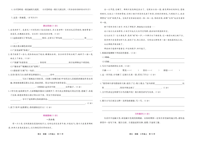 3.《期末小状元&middot;久为》语文3年级上册(部编版)卷_2024年人教版小学数学一二三四五六年级上册下册期中期末试a0747_期末总复习_《期末小状元》_小学语文《期末小状元》1-6上册（统编版）