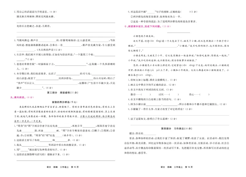 3.《期末小状元&middot;久为》语文3年级上册(部编版)卷_2024年人教版小学数学一二三四五六年级上册下册期中期末试a0747_期末总复习_《期末小状元》_小学语文《期末小状元》1-6上册（统编版）