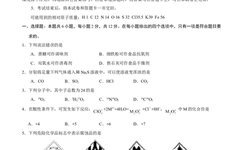 2017年高考化学试卷（海南）（空白卷）_历年高考真题合集_化学历年高考真题_新&middot;Word版2008-2025&middot;高考化学真题_化学（按年份分类）2008-2025_2017&middot;高考化学真题
