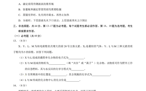 2017年高考化学试卷（海南）（空白卷）_历年高考真题合集_化学历年高考真题_新&middot;Word版2008-2025&middot;高考化学真题_化学（按年份分类）2008-2025_2017&middot;高考化学真题
