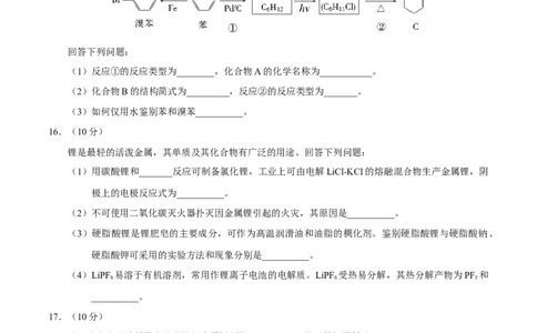 2017年高考化学试卷（海南）（空白卷）_历年高考真题合集_化学历年高考真题_新&middot;Word版2008-2025&middot;高考化学真题_化学（按年份分类）2008-2025_2017&middot;高考化学真题
