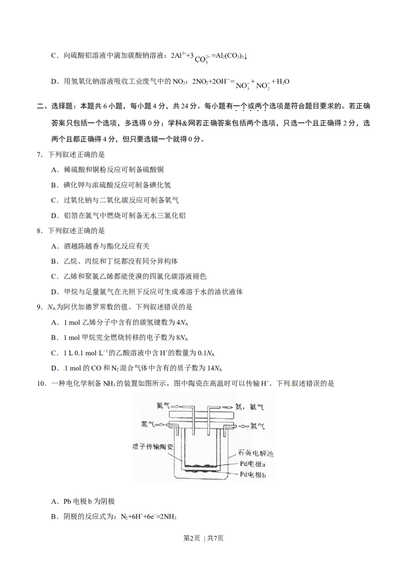 2017年高考化学试卷（海南）（空白卷）_历年高考真题合集_化学历年高考真题_新&middot;Word版2008-2025&middot;高考化学真题_化学（按年份分类）2008-2025_2017&middot;高考化学真题