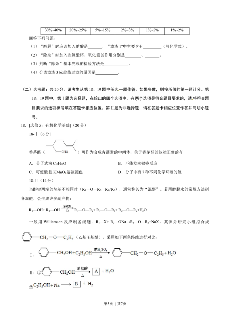 2017年高考化学试卷（海南）（空白卷）_历年高考真题合集_化学历年高考真题_新&middot;Word版2008-2025&middot;高考化学真题_化学（按年份分类）2008-2025_2017&middot;高考化学真题