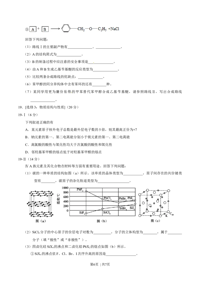 2017年高考化学试卷（海南）（空白卷）_历年高考真题合集_化学历年高考真题_新&middot;Word版2008-2025&middot;高考化学真题_化学（按年份分类）2008-2025_2017&middot;高考化学真题