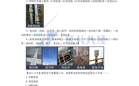 21.一建机电基础精学-22建筑电气工程施工技术-1_2026年一级建造师_2026年一建机电_2025年一建机电SVIP_02-基础精讲✿高端面授✿深度强化_31-机电《基础精学课》朱旭阳ZBJ_讲义