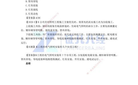 21.一建机电基础精学-22建筑电气工程施工技术-1_2026年一级建造师_2026年一建机电_2025年一建机电SVIP_02-基础精讲✿高端面授✿深度强化_31-机电《基础精学课》朱旭阳ZBJ_讲义