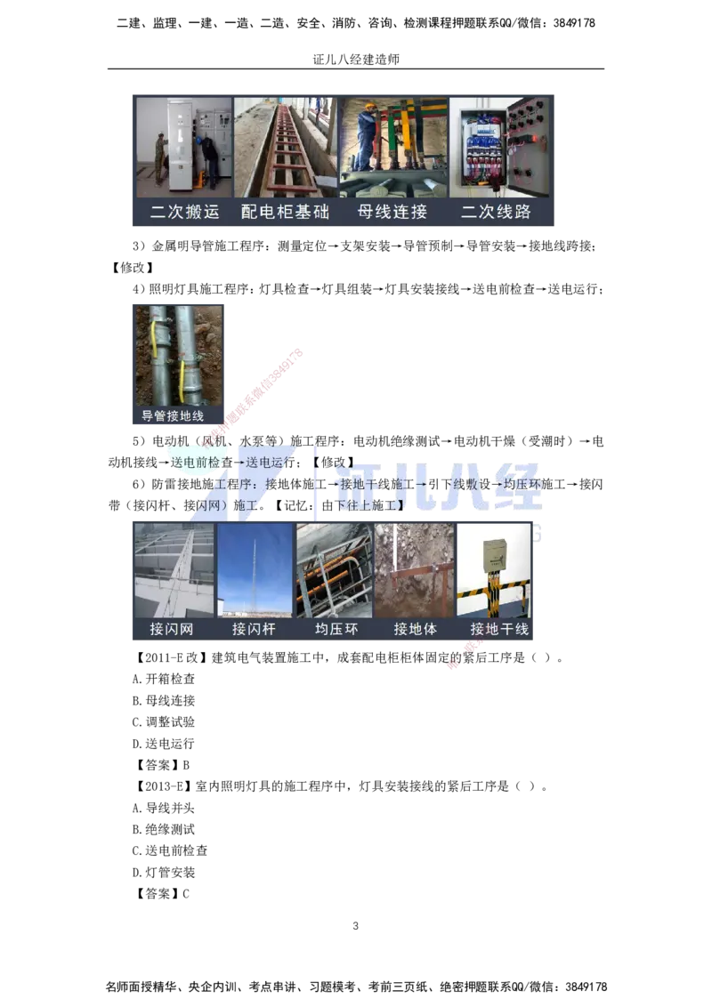 21.一建机电基础精学-22建筑电气工程施工技术-1_2026年一级建造师_2026年一建机电_2025年一建机电SVIP_02-基础精讲✿高端面授✿深度强化_31-机电《基础精学课》朱旭阳ZBJ_讲义