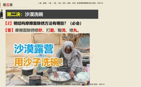 01.2025武炎-简答速记-建筑实务1、2（带记）_2026年一级建造师_2026年一建建筑_2025年一建建筑SVIP_03-习题精析✿实战特训✿模考通关_43-建筑《简答速记带练》武炎HX_讲义