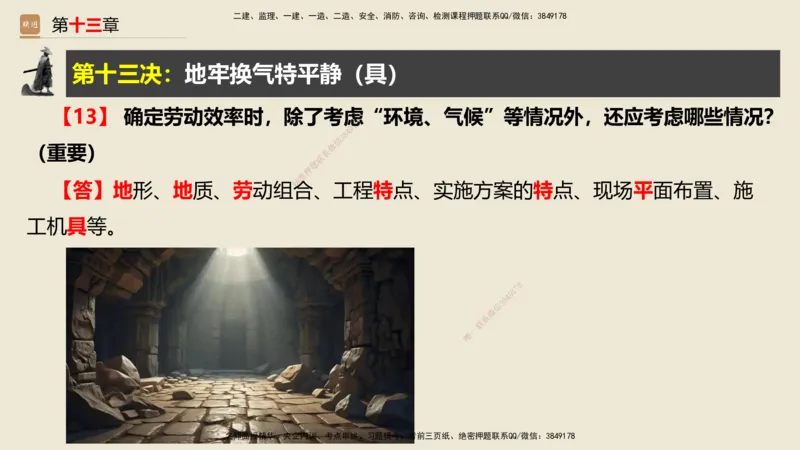 01.2025武炎-简答速记-建筑实务1、2（带记）_2026年一级建造师_2026年一建建筑_2025年一建建筑SVIP_03-习题精析✿实战特训✿模考通关_43-建筑《简答速记带练》武炎HX_讲义