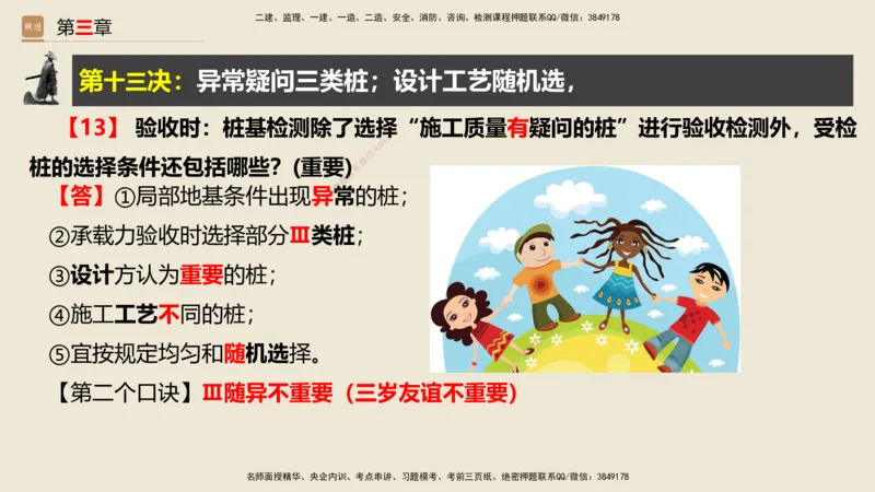 01.2025武炎-简答速记-建筑实务1、2（带记）_2026年一级建造师_2026年一建建筑_2025年一建建筑SVIP_03-习题精析✿实战特训✿模考通关_43-建筑《简答速记带练》武炎HX_讲义